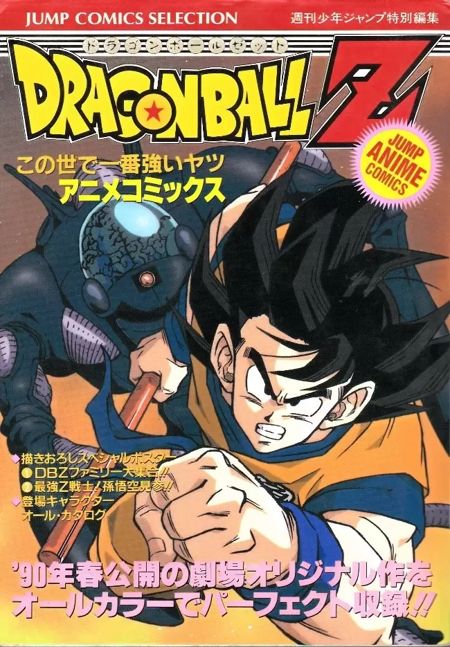Dragonball Z - Anime Comics Japonais - Film 2
