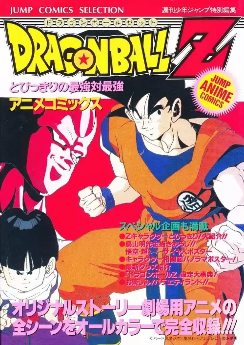 Dragonball Z - Anime Comics Japonais - Film 5