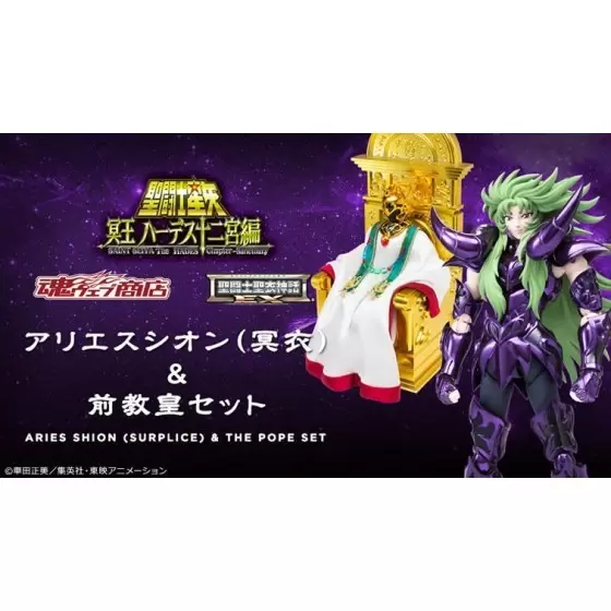 Saint Seiya - Myth Cloth EX - Shion du Bélier (Surplis) + Grand Pope