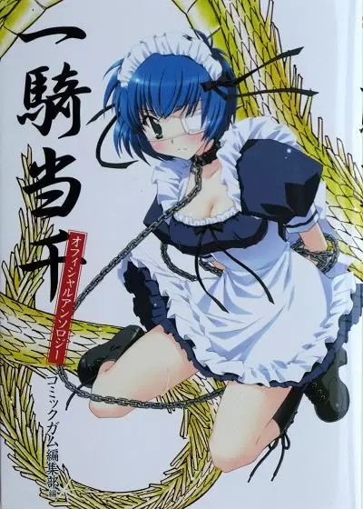 Ikkitousen - Ikki Tousen anthology doujinshi - Vol. 1