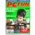PC Fun n°28