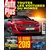 Auto Plus Hors- Série - Toutes les voitures du monde - Le guide 2019