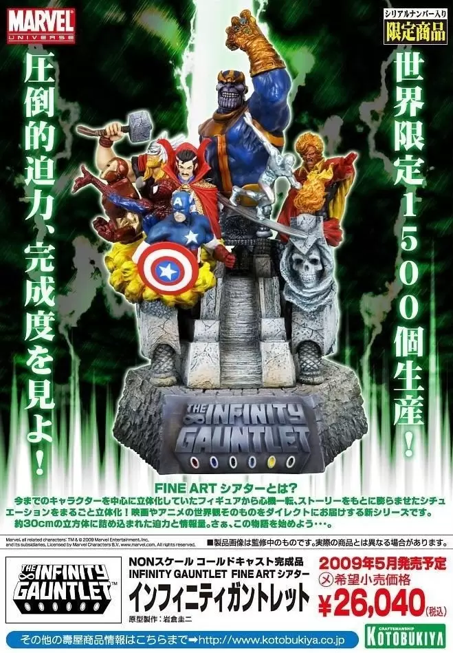 Marvel Kotobukiya - Marvel - Infinity Gauntlet - Fine Art Theater