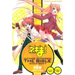 Mahou Senseï Negima! Ultimate guidebook The Bible 2003~2007
