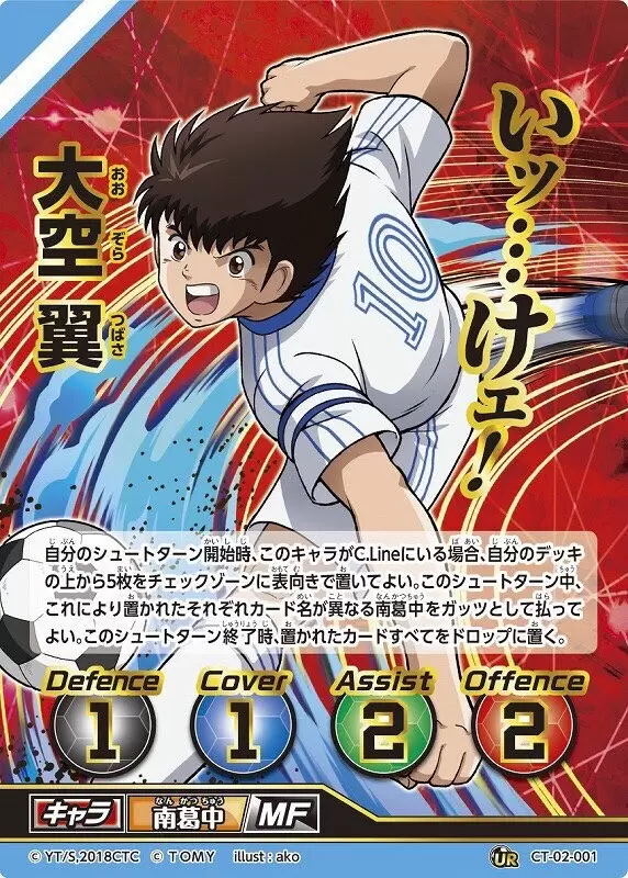 CT-02-001 - Captain Tsubasa Football Card Game CT-02-001