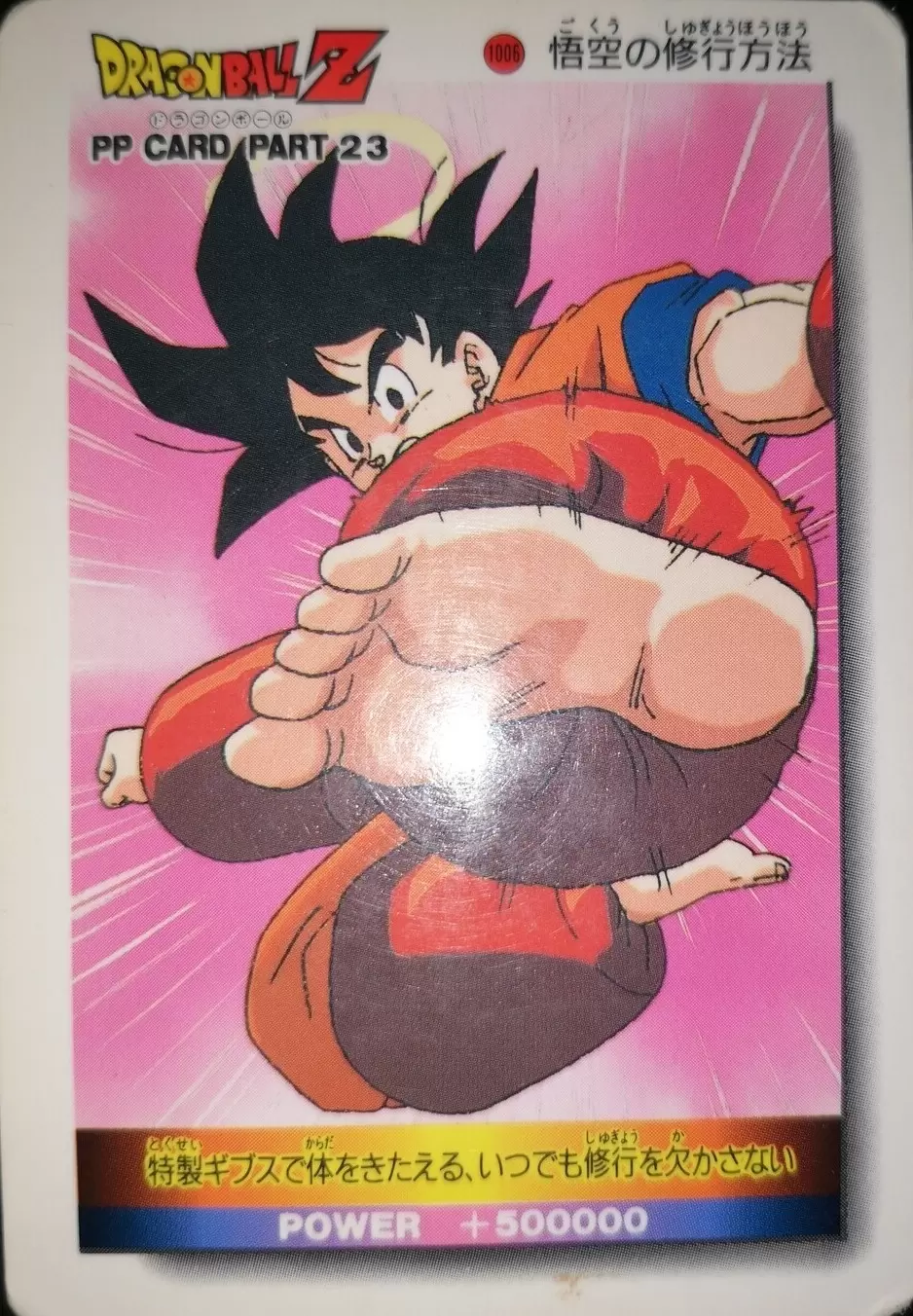 1006 - Dragon Ball Z PP Card AMADA Part 23 Dragon Ball trading