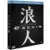 47 Ronin [Combo 3D + Blu-Ray + Copie Digitale]