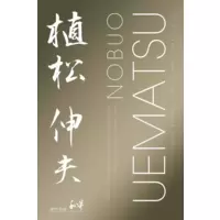 Nobuo Uematsu - La biographie officielle