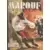 Marouf - L\'autre bataille d\'Ibrahim