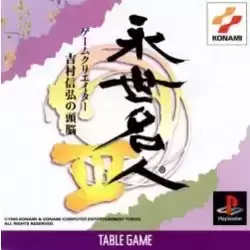 Eisei Meijin III - Game Creator Yoshimura Nobuhiro no Zunou