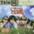 Télé 80 - Le club des cinq