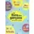 Livres pour enfants - Le livre des garçons qui savent s\'occuper