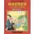 Radada la méchante sorcière - Waugh!
