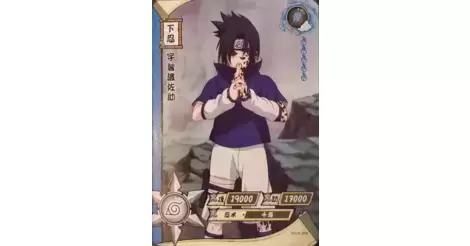 Naruto TCG - R-003 (Holo) - Sasuke Uchiha