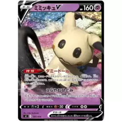 Mimikyu V