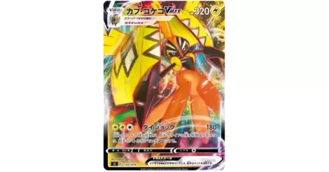 Tapu Koko VMAX - S1 - Star Deck 100 card S1 150/414