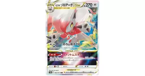 Hisuian Zoroark VSTAR - S10a - Dark Phantasma card S10a 062/071