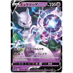 Mewtwo V