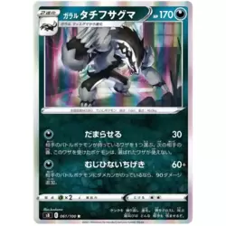 Galarian Obstagoon