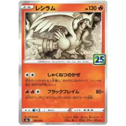 Reshiram