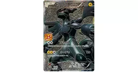 POKÉMON CARD GAME S8a-P 021/025 Zekrom