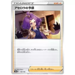 Acerola's Intuition