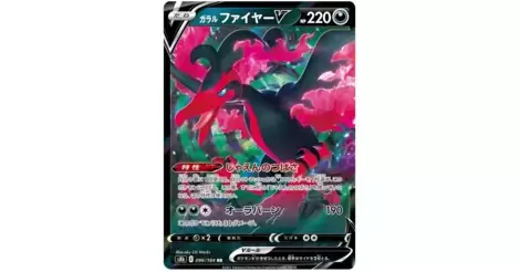 Galarian Moltres V - S8b - VMAX Climax card S8b 096/184