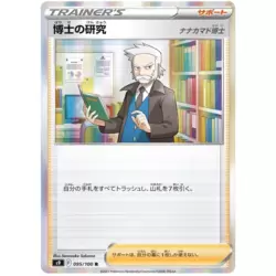 Professor’s Research (Professor Rowan)