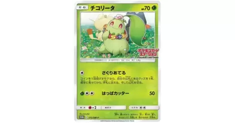 Chikorita - SM-P - Sun & Moon Promos card 373/SM-P