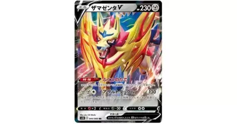 Pokemon TCG - s1H - 044/060 (RR) - Zamazenta V