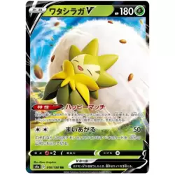 Eldegoss V