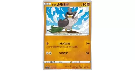 Pokemon TCG - s4a - 090/190 - Galarian Farfetch'd