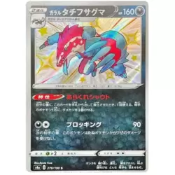 Galarian Obstagoon