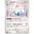 S4a - Shiny Star V - Swanna