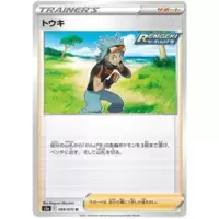 Brawly