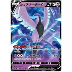 Galarian Articuno V