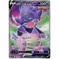 Galarian Slowking V