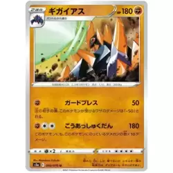 Gigalith