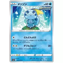 Sobble