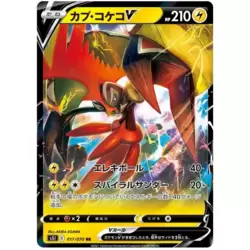 Tapu Koko V