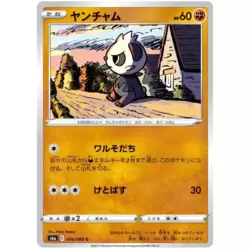 Pancham