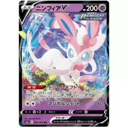 Sylveon V