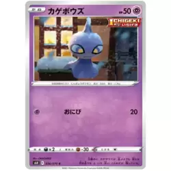 Shuppet