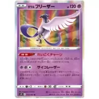 Galarian Articuno