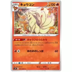 Ninetales