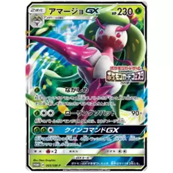 Tsareena GX