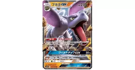 Aerodactyl GX Miracle Twin, Pokémon