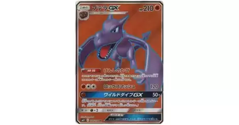 Aerodactyl GX 100/094 SM11