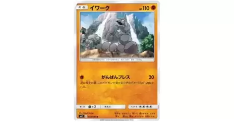 Pokemon TCG - SM11 - 043/094 (C) - Onix