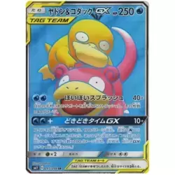 Slowpoke & Psyduck GX